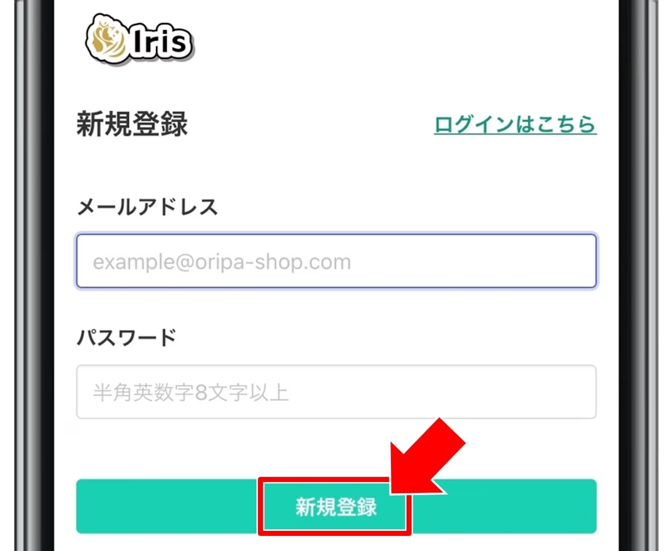 Iris(アイリス) オリパ 公式サイト メールアドレス登録