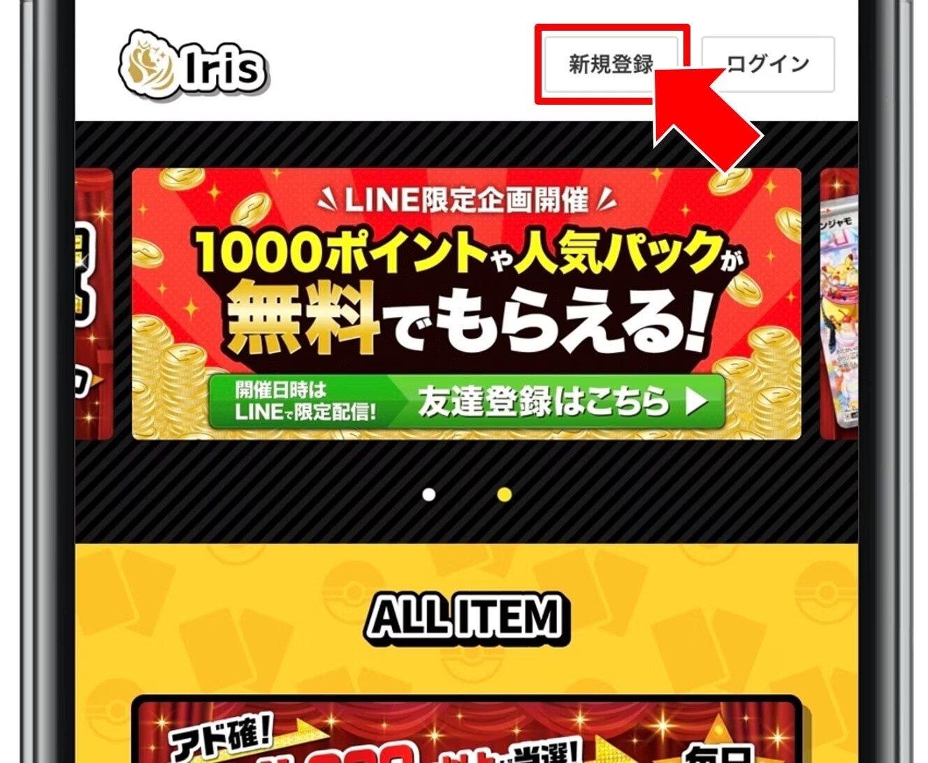 Iris(アイリス) オリパ 公式サイト 新規登録