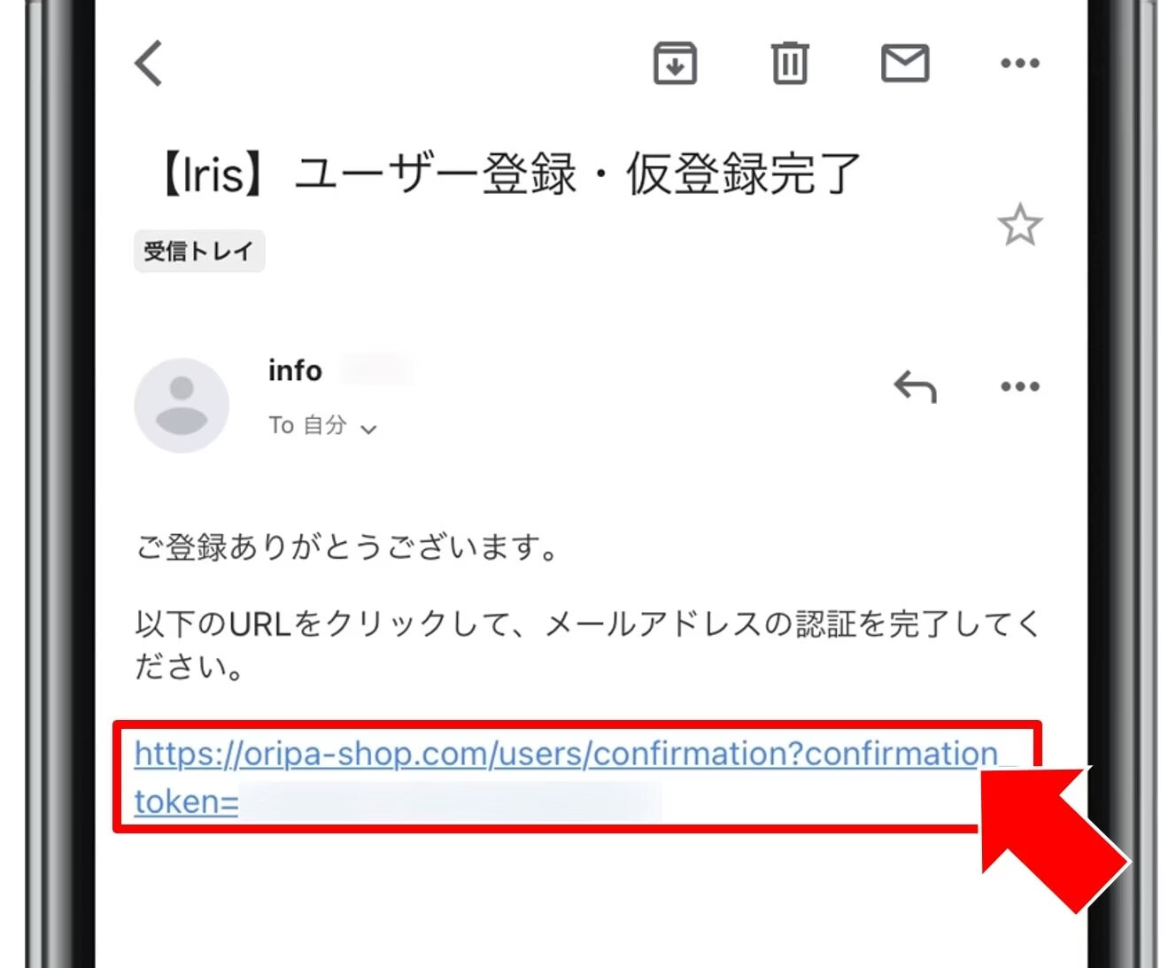 Iris(アイリス) オリパ 認証メール確認 登録完了