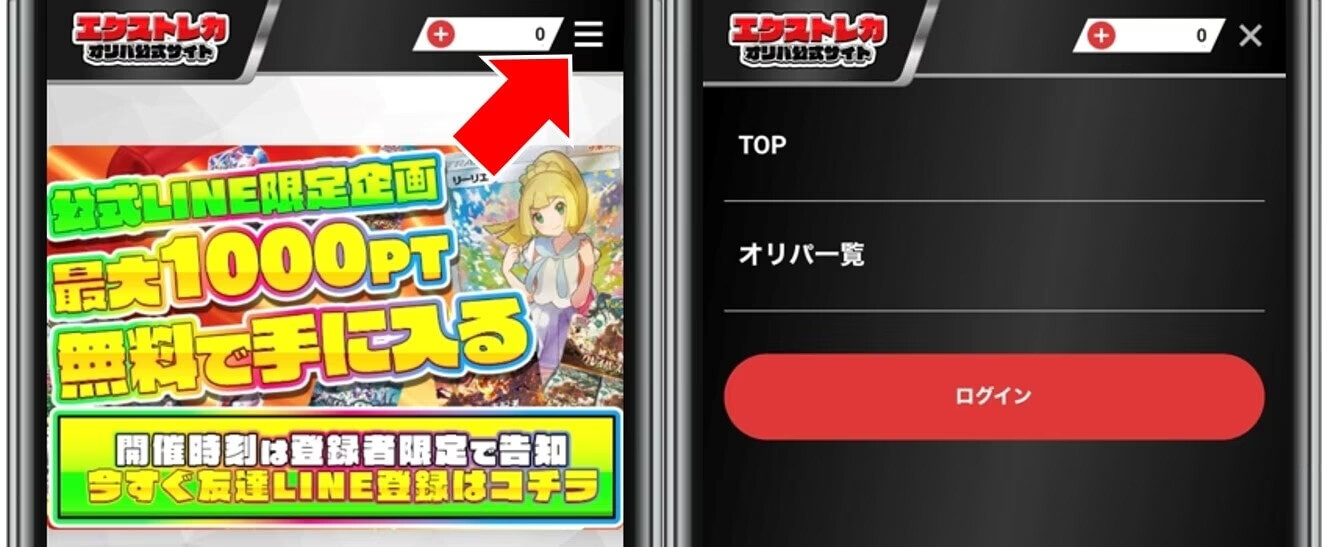 エクストレカ　ログインから新規登録