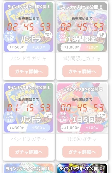 ガチャモ　期間限定オリパの予告