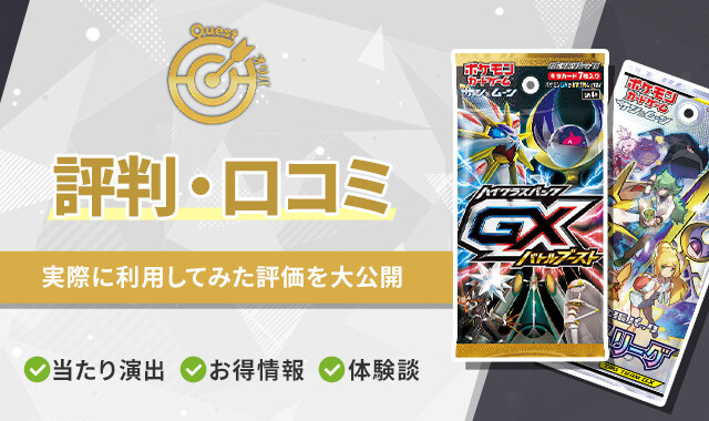 クエストオリパ　評判　アイキャッチ