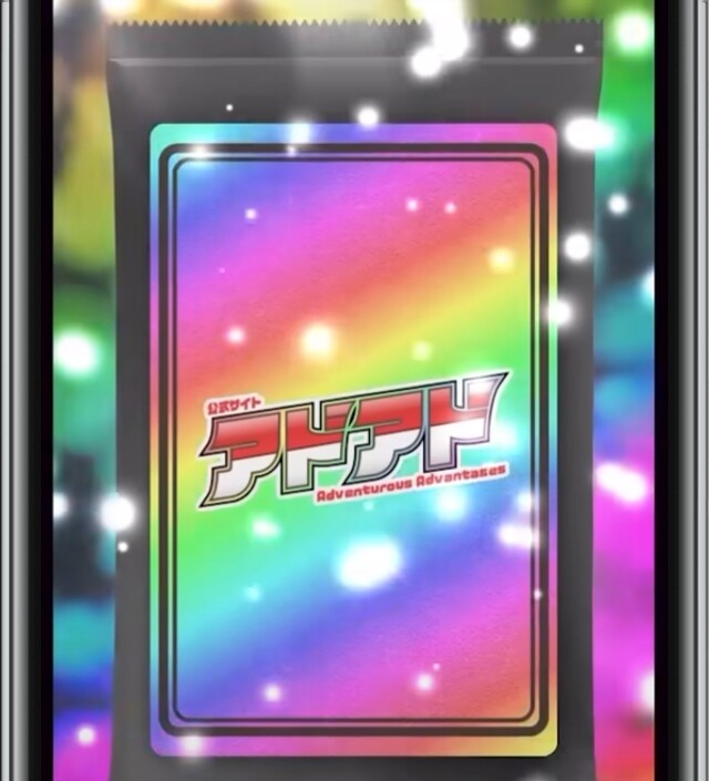 アドアドオリパ ガチャ演出 1等賞以上 虹色