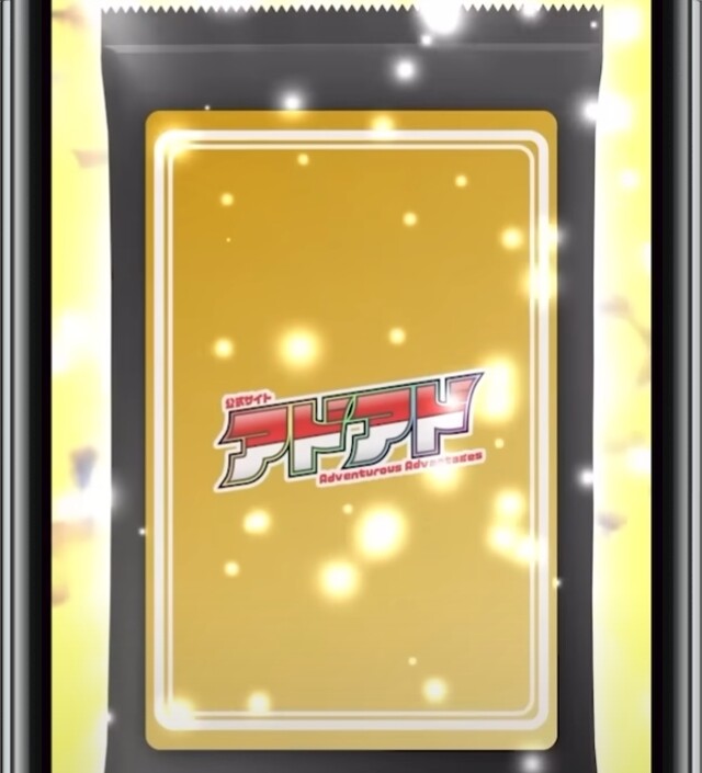 アドアドオリパ ガチャ演出 2等賞以上 金色