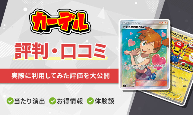 カーデルオリパ アイキャッチ