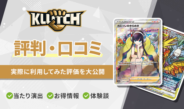 クラッチ オリパ アイキャッチ