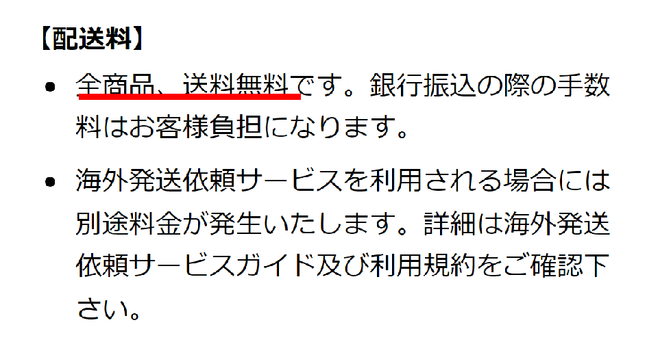 cloveオリパ配送料