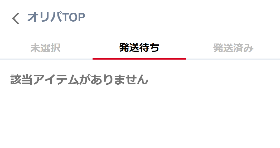 cloveオリパ発送状況ステータス確認
