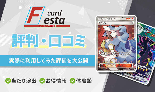 カードフェスタ オリパ アイキャッチ