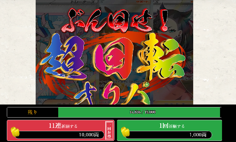 まほろばオリパ