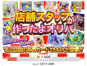 cloveオリパ店舗スタッフおすすめ