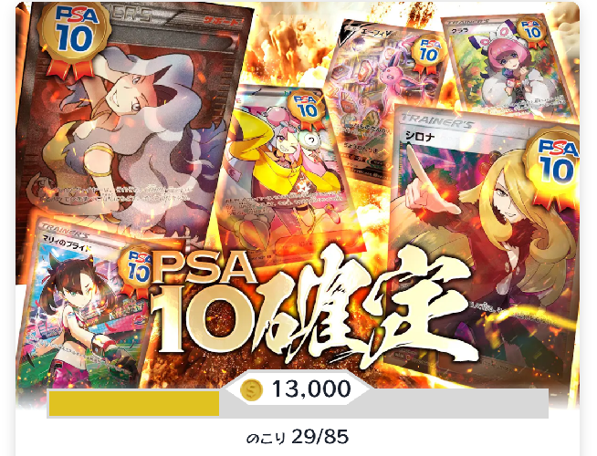 cloveオリパPSA10確定