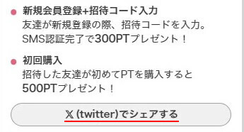 DOPAオリパ招待コードシェア