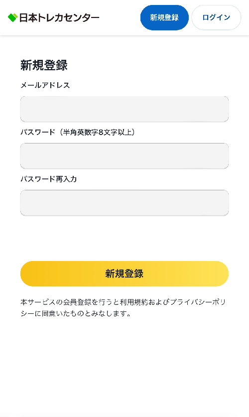 日本トレカセンター 会員登録