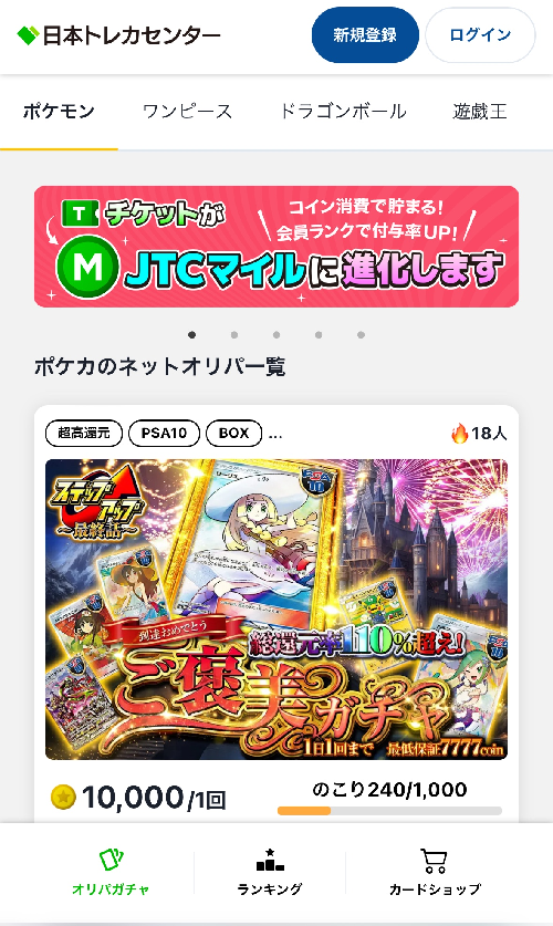 日本トレカセンターTOP