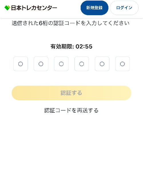日本トレカセンター 認証画面