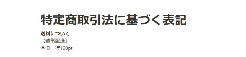 スパークオリパ 送料 表記