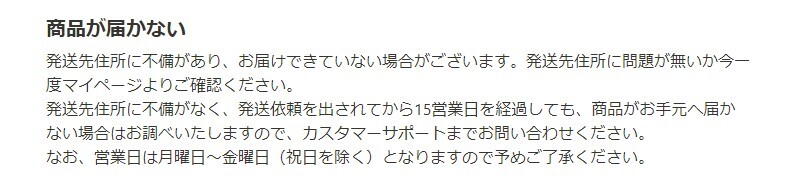 スパークオリパ 商品が届かない