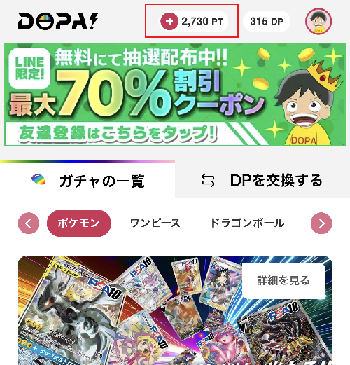 DOPAオリパ