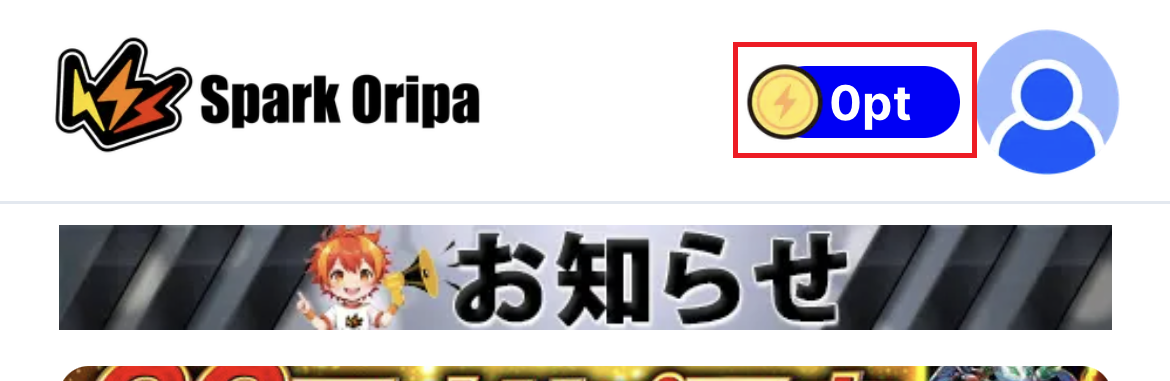 スパークオリパ