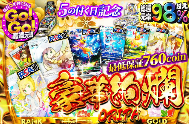 日本トレカセンターガチャ　②