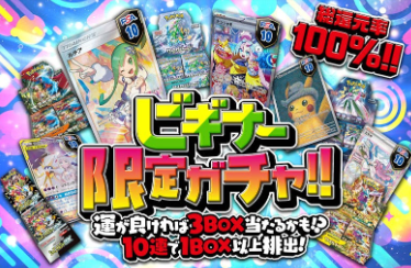 日本トレカセンターガチャ　④