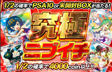 日本トレカセンターガチャ　⑦