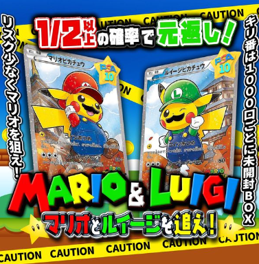マリオ&ルイージを追え！