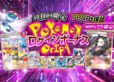 ログボ　スパークオリパ