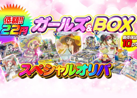 超低額オリパ　スパークオリパ