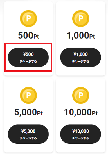 エクストレカ ポイント①