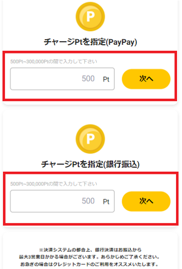 エクストレカ ポイント②