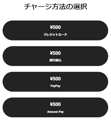 エクストレカ チャージ方法の選択