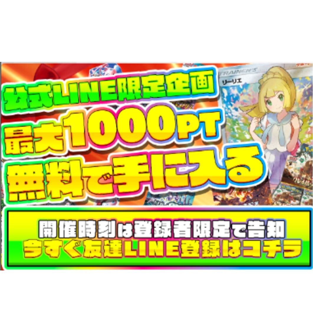 エクストレカ LINEで連携