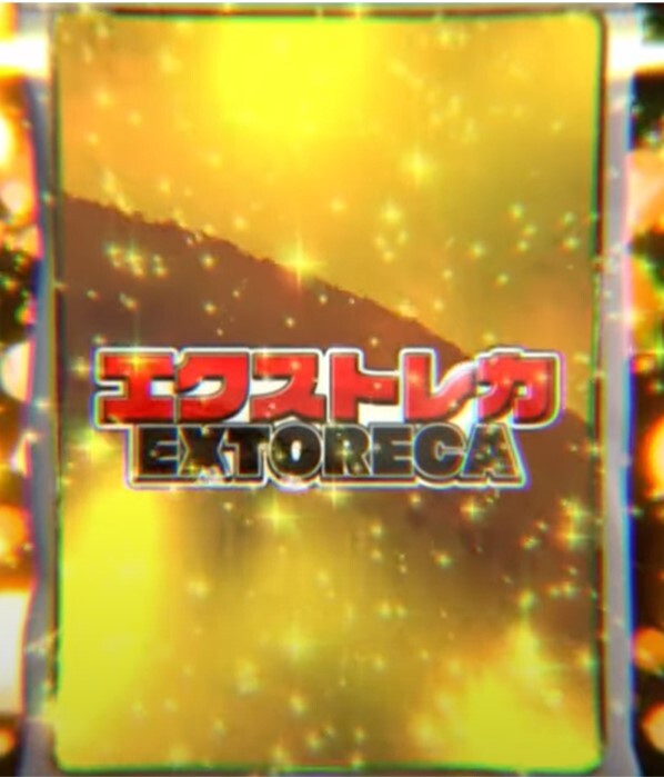 パック画像 金演出