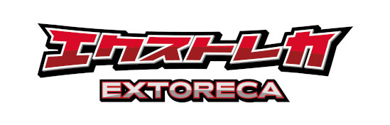 エクストレカ2
