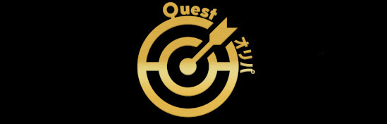 クエストオリパ