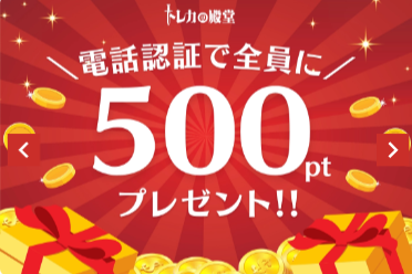 トレカの殿堂 ④