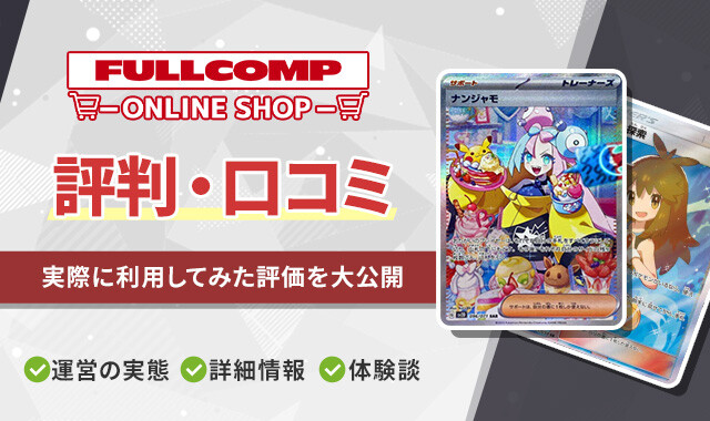 フルコンプオリパ アイキャッチ