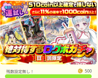 オリくじ ログボ