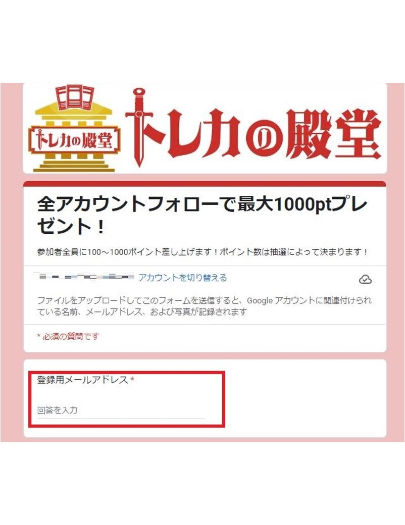 トレカの殿堂　SNSフォローで1000pt　⑥