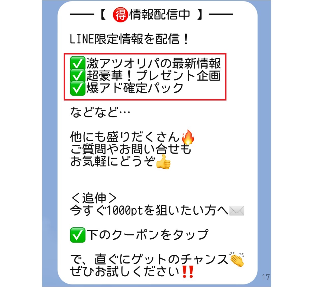 トレカの殿堂　LINE　②
