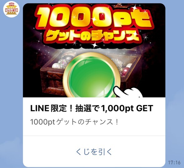 トレカの殿堂　LINE　③