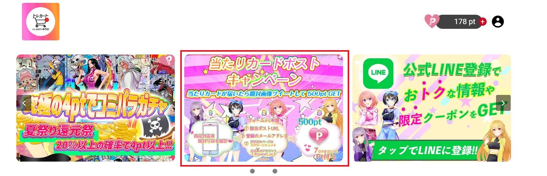 トレカート　クーポン③