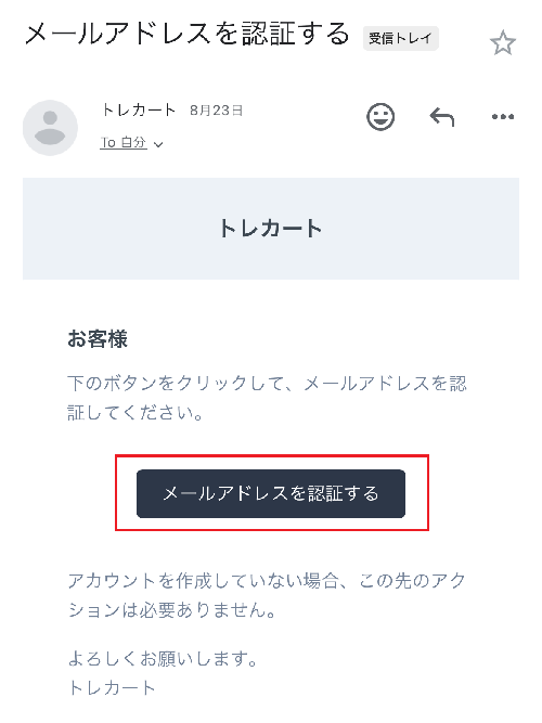 トレカート　会員登録⑤