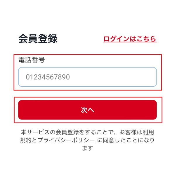 トレカート　会員登録①