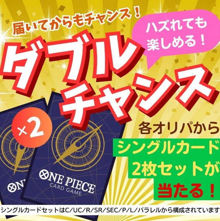 パリオタウン ダブルチャンス企画 ②