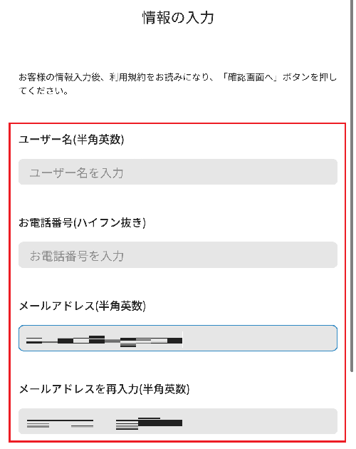 トレカボール　会員登録⑥