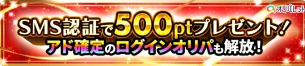 オリパレット SMS認証