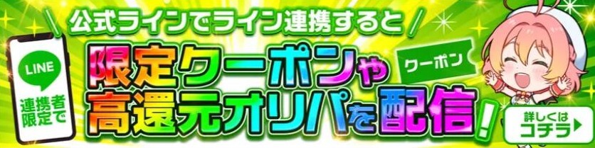 オリパワン公式LINEクーポン